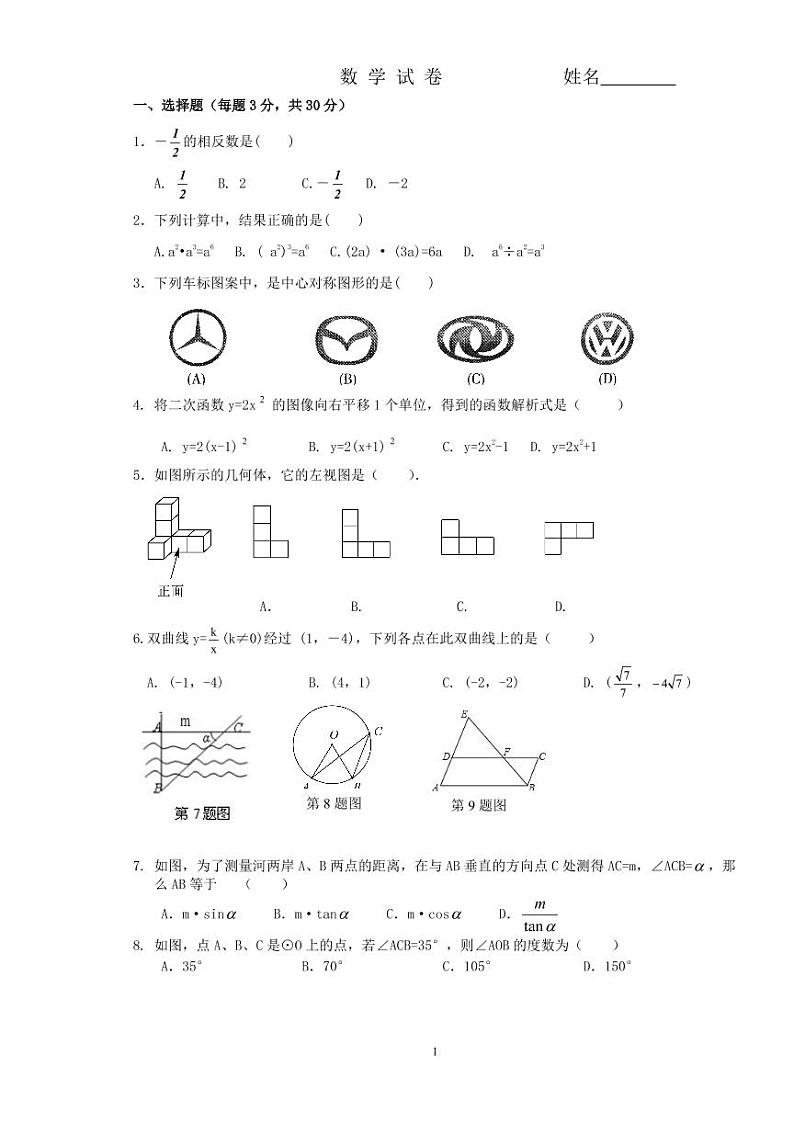 萧红中学中考模拟数学卷（含答案）第1页