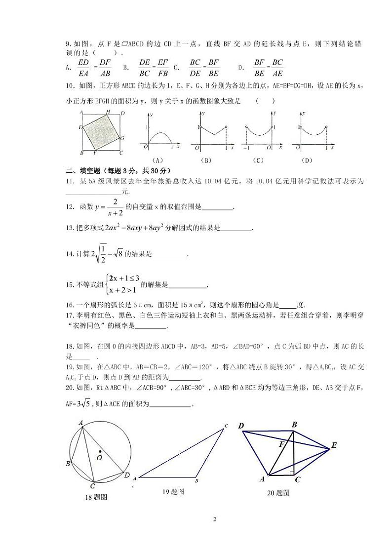 萧红中学中考模拟数学卷（含答案）第2页