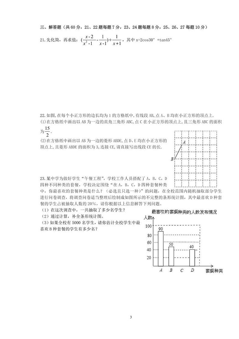萧红中学中考模拟数学卷（含答案）第3页