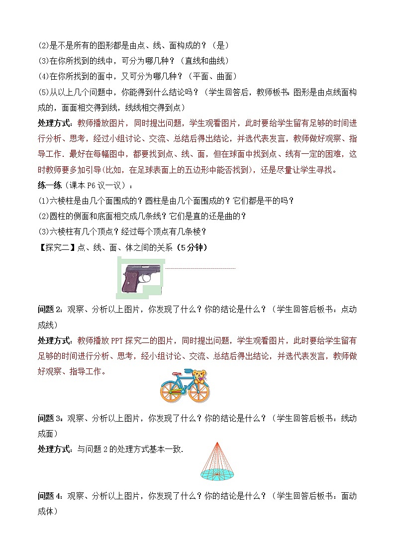 北师大版七年级上册1.1.2  《立体图形的构成》课件+教案02