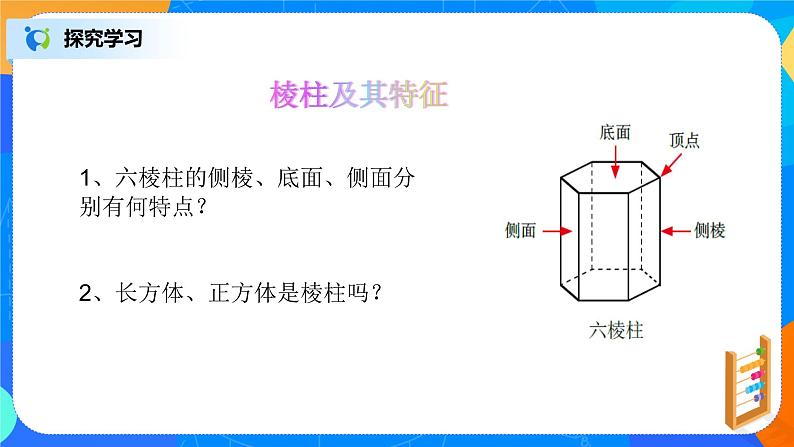 北师大版七年级上册1.1.1 《 生活中的立体图形》课件+教案06