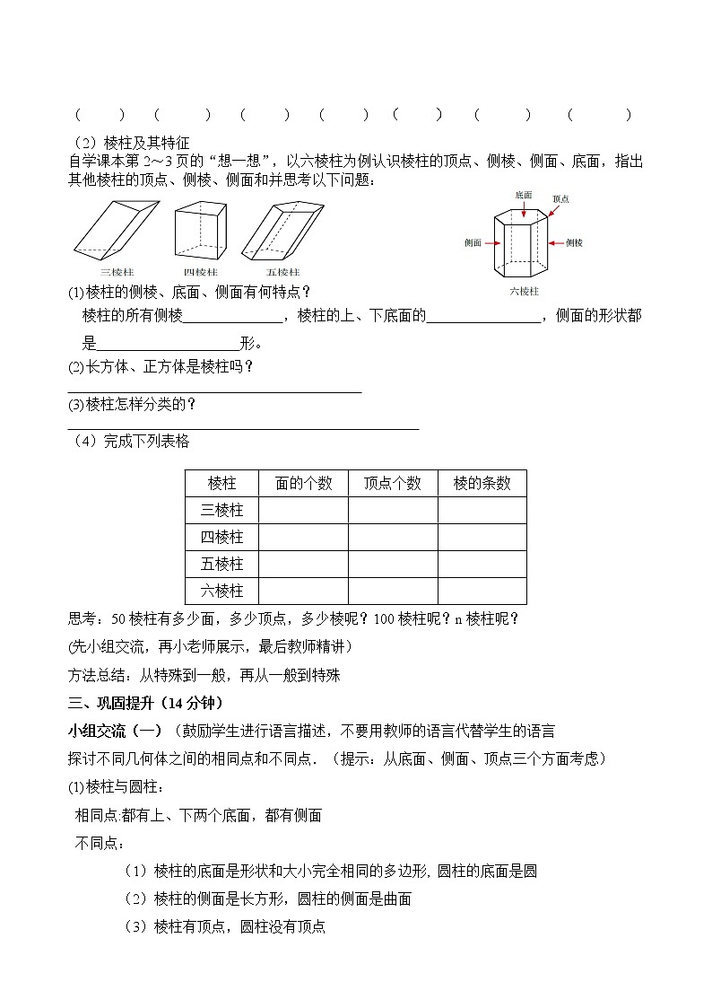 北师大版七年级上册1.1.1 《 生活中的立体图形》课件+教案02