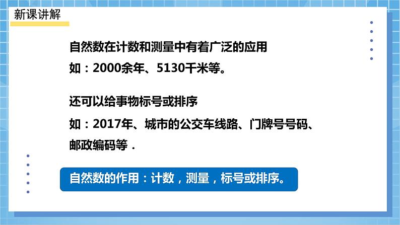 1.1.1从自然数到有理数（课件）第4页