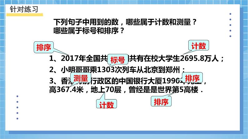 1.1.1从自然数到有理数（课件）第5页