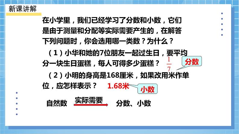 1.1.1从自然数到有理数（课件）第7页