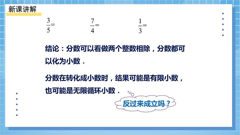 1.1.1从自然数到有理数（课件）第8页