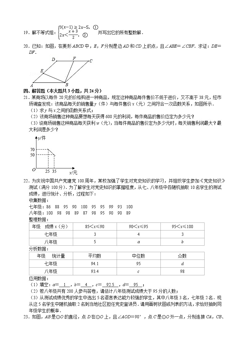 2022年广东省珠海市第八中学中考第一次模拟考试数学试题(word版含答案)第3页