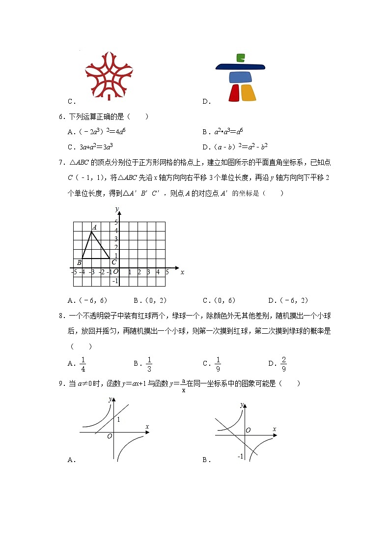 2022年山东省济南市历下区中考数学一模试卷(word版含答案)第2页
