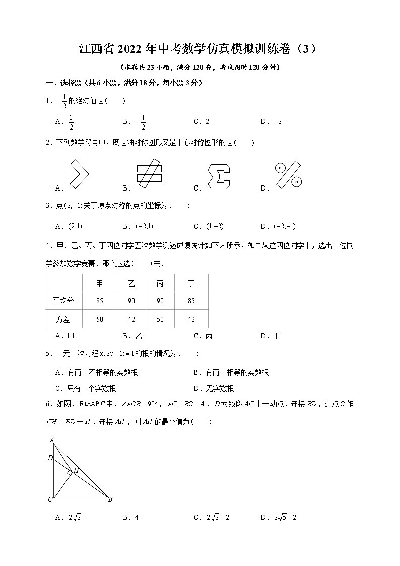 江西省2022年中考数学仿真模拟训练卷（3） 含解析第1页