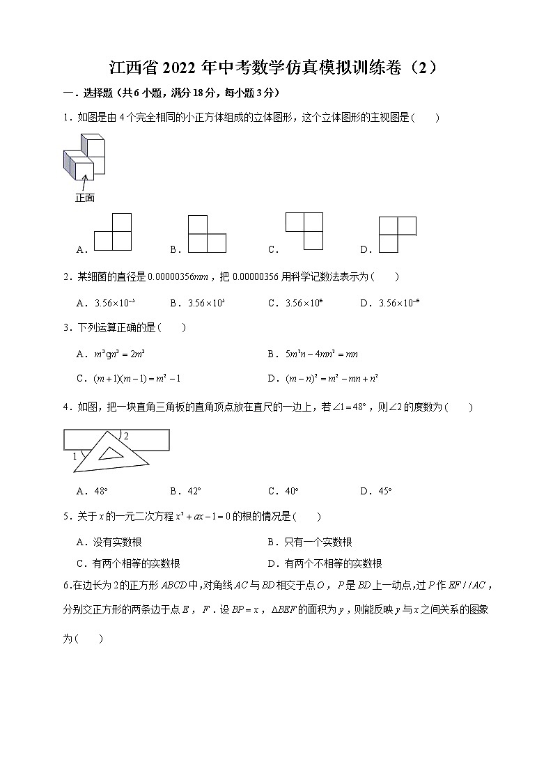 江西省2022年中考数学仿真模拟训练卷（2） 含解析第1页