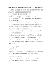 2020-2021学年广西南宁市宾阳县八年级（下）期中数学试卷   word，含解析