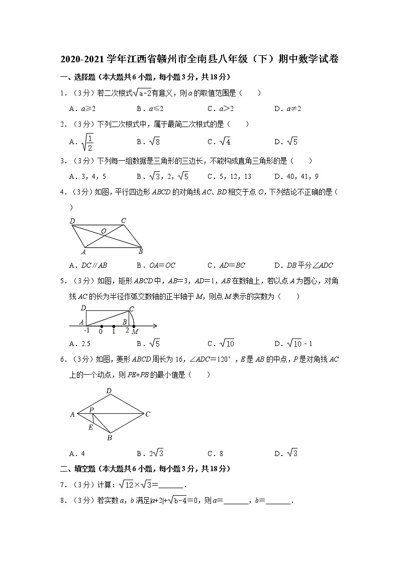 2020-2021学年江西省赣州市全南县八年级（下）期中数学试卷   word，解析版第1页