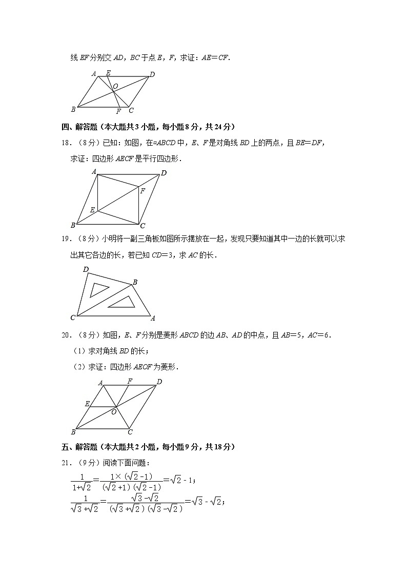 2020-2021学年江西省赣州市全南县八年级（下）期中数学试卷   word，解析版第3页