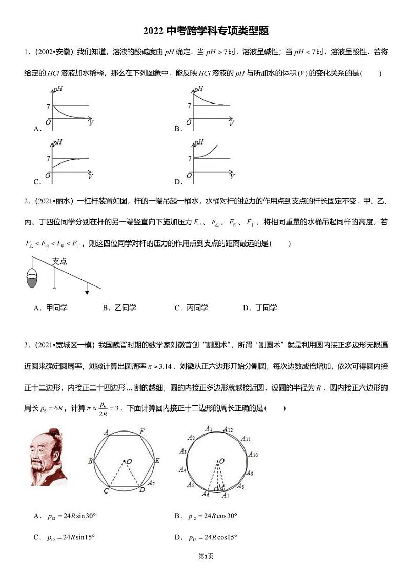 2022中考二轮复习《跨学科专项类型题》练习题第1页