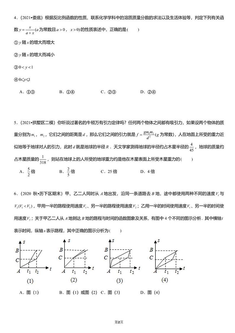 2022中考二轮复习《跨学科专项类型题》练习题第2页