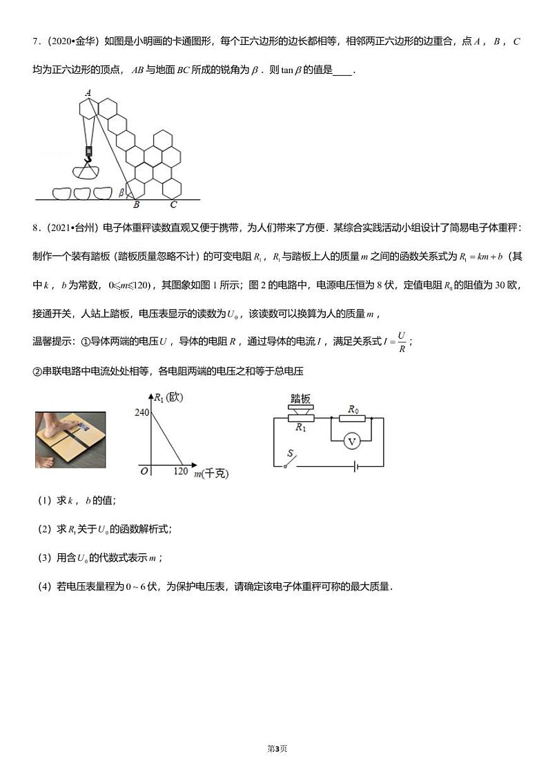 2022中考二轮复习《跨学科专项类型题》练习题第3页