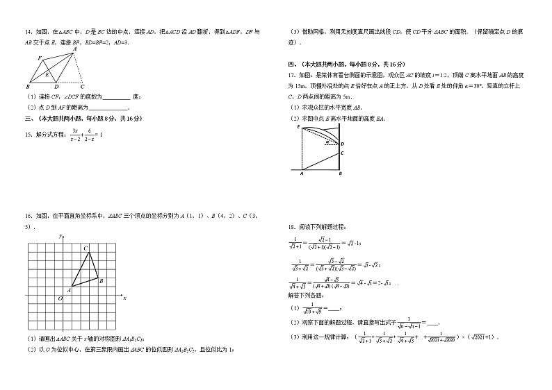 2022年 安徽省初中毕业学业水平测试二模卷数学(word版含答案)第2页