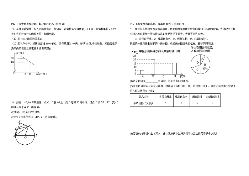 2022年 安徽省初中毕业学业水平测试二模卷数学(word版含答案)第3页