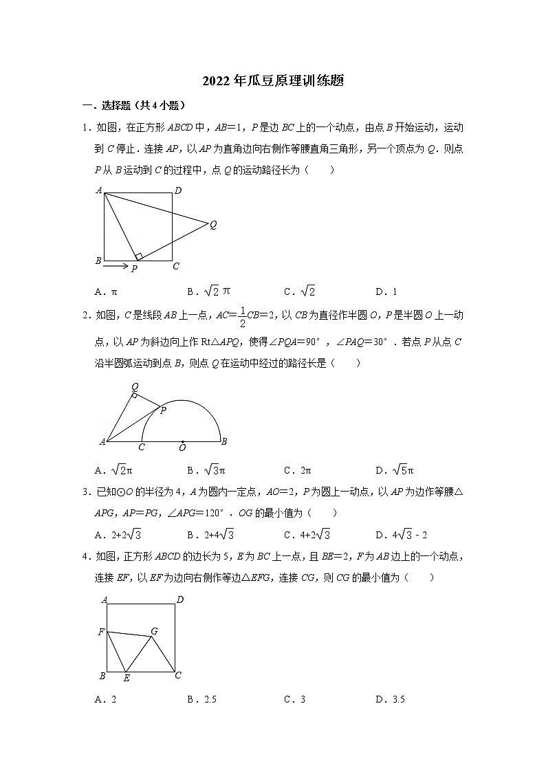 湖北省2022年中考数学瓜豆原理训练专题突破(word版含答案)第1页