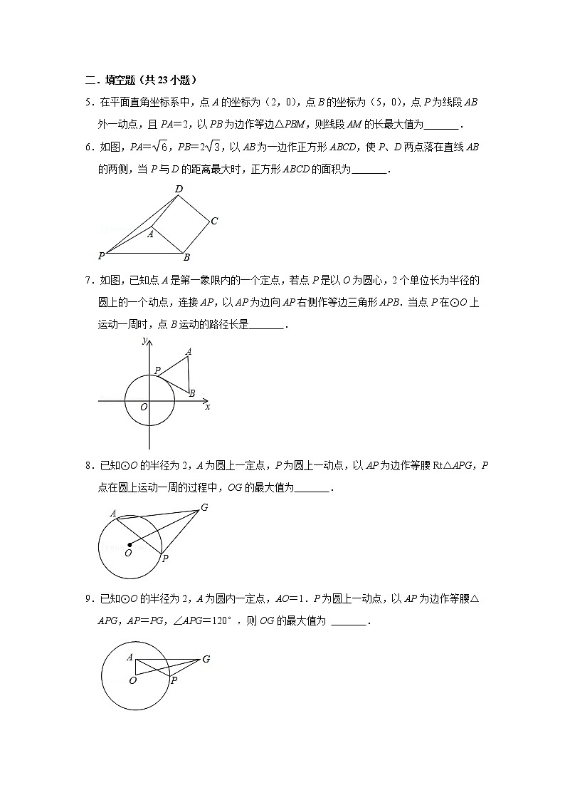 湖北省2022年中考数学瓜豆原理训练专题突破(word版含答案)第2页