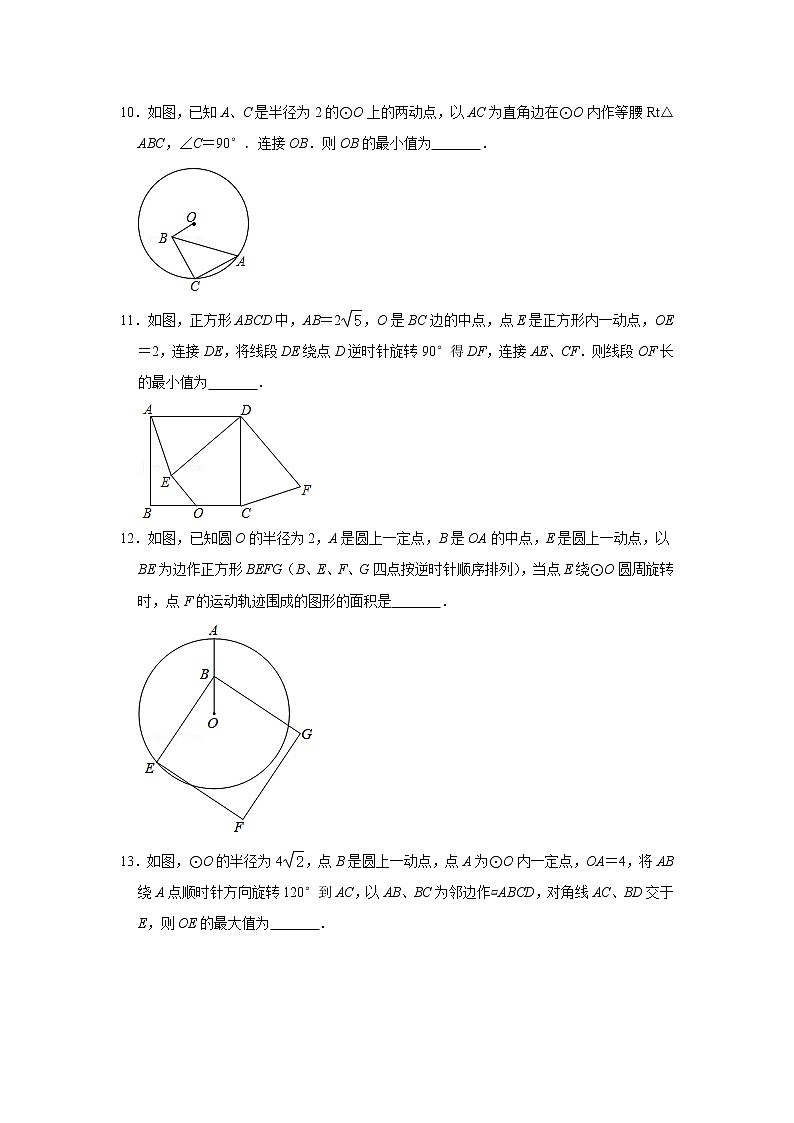 湖北省2022年中考数学瓜豆原理训练专题突破(word版含答案)第3页