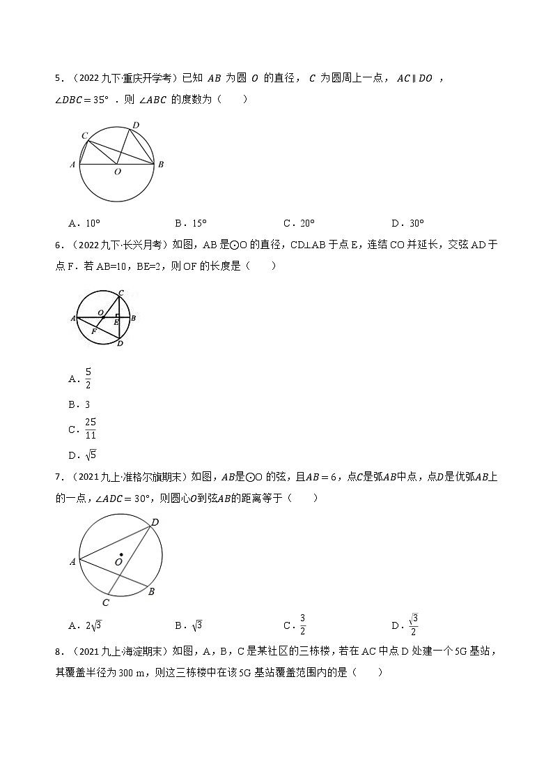 2022年中考数学专题复习圆的性质及有关计算(word版含答案)第2页