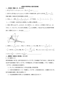 2022年四川省成都市中考数学核心试题专题训练(word版含答案)