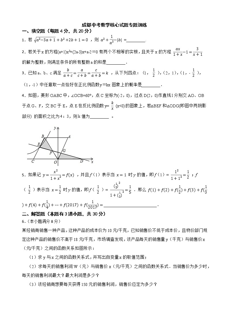 2022年四川省成都市中考数学核心试题专题训练(word版含答案)第1页