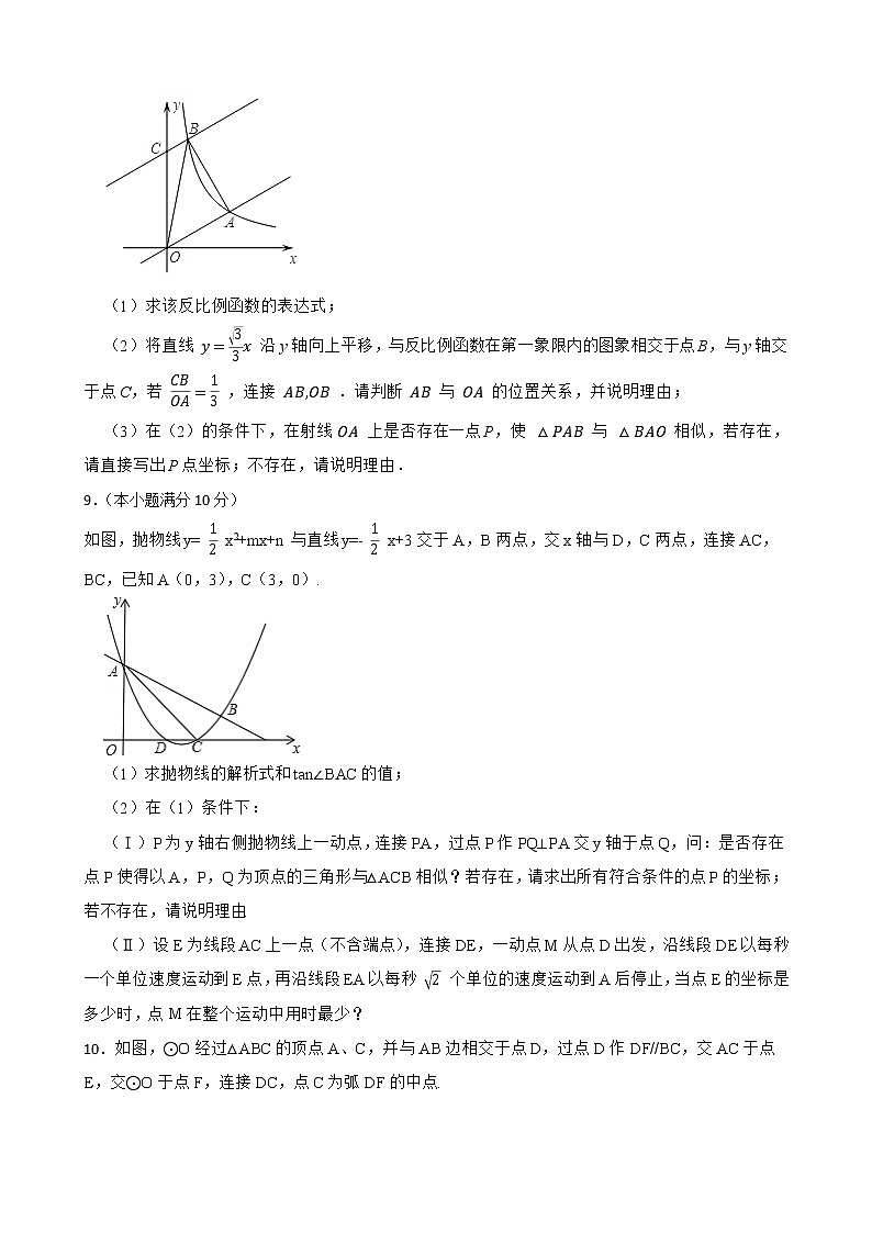 2022年四川省成都市中考数学核心试题专题训练(word版含答案)第3页