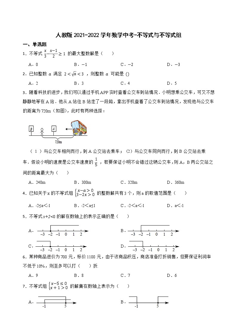 2022年人教版数学中考复习不等式与不等式组(word版含答案)第1页