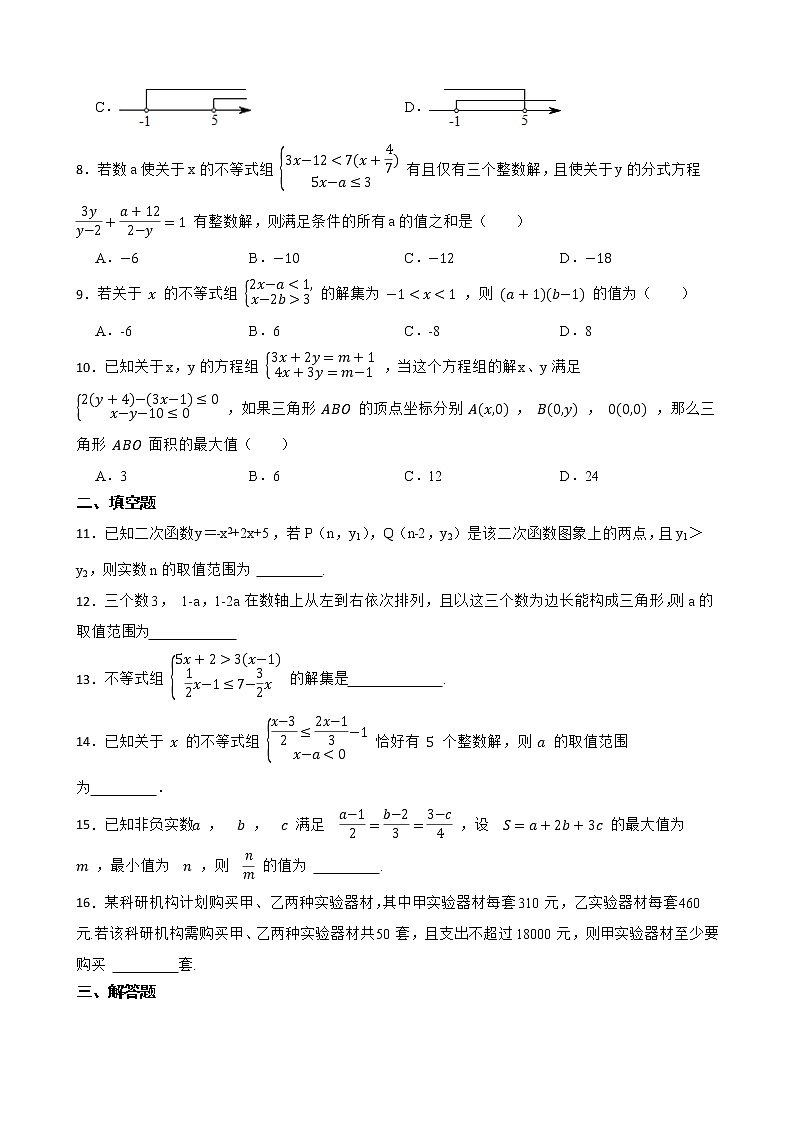 2022年人教版数学中考复习不等式与不等式组(word版含答案)第2页