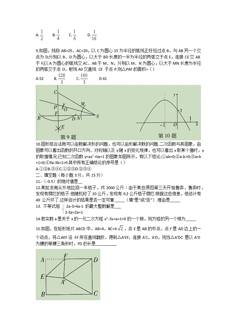 2022年河南省洛阳市汝阳县九年级下学期第一次模拟数学试题(word版含答案)第2页