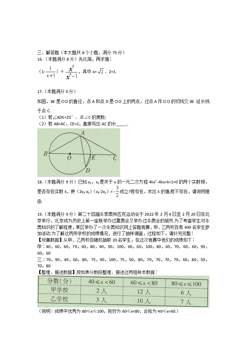 2022年河南省洛阳市汝阳县九年级下学期第一次模拟数学试题(word版含答案)第3页