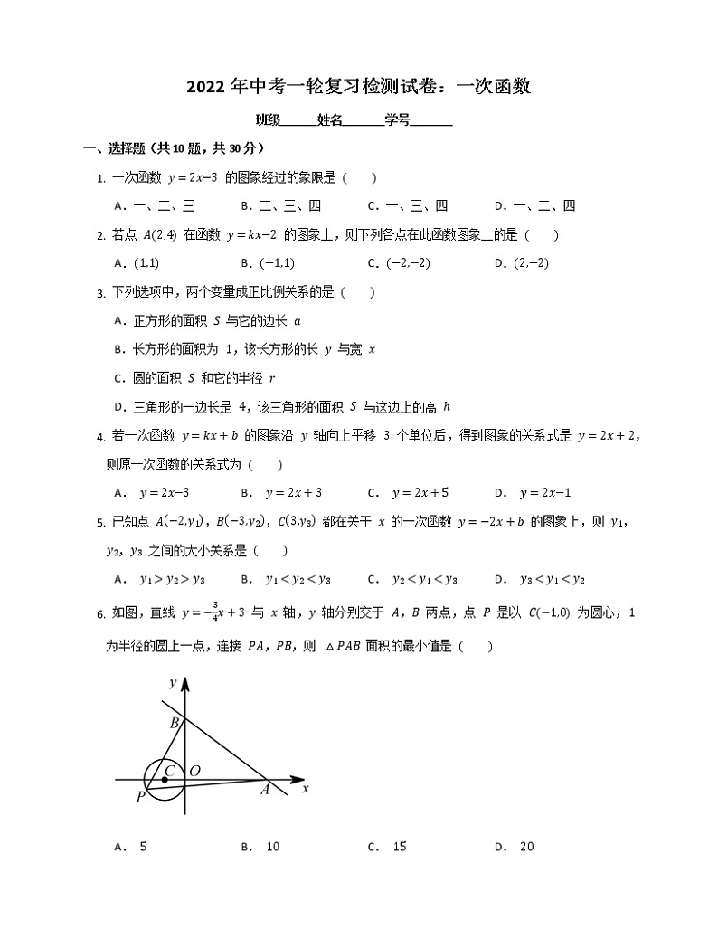 2022年中考数学一轮复习：一次函数 检测试卷(word版含答案)第1页
