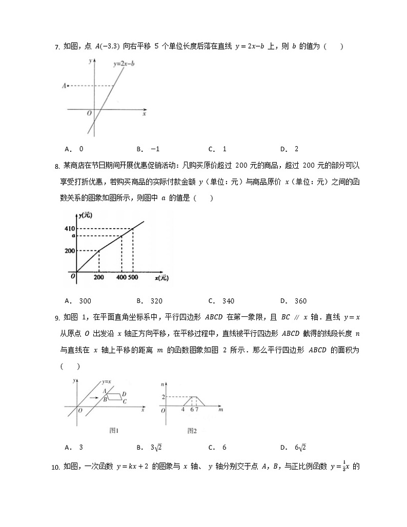 2022年中考数学一轮复习：一次函数 检测试卷(word版含答案)第2页