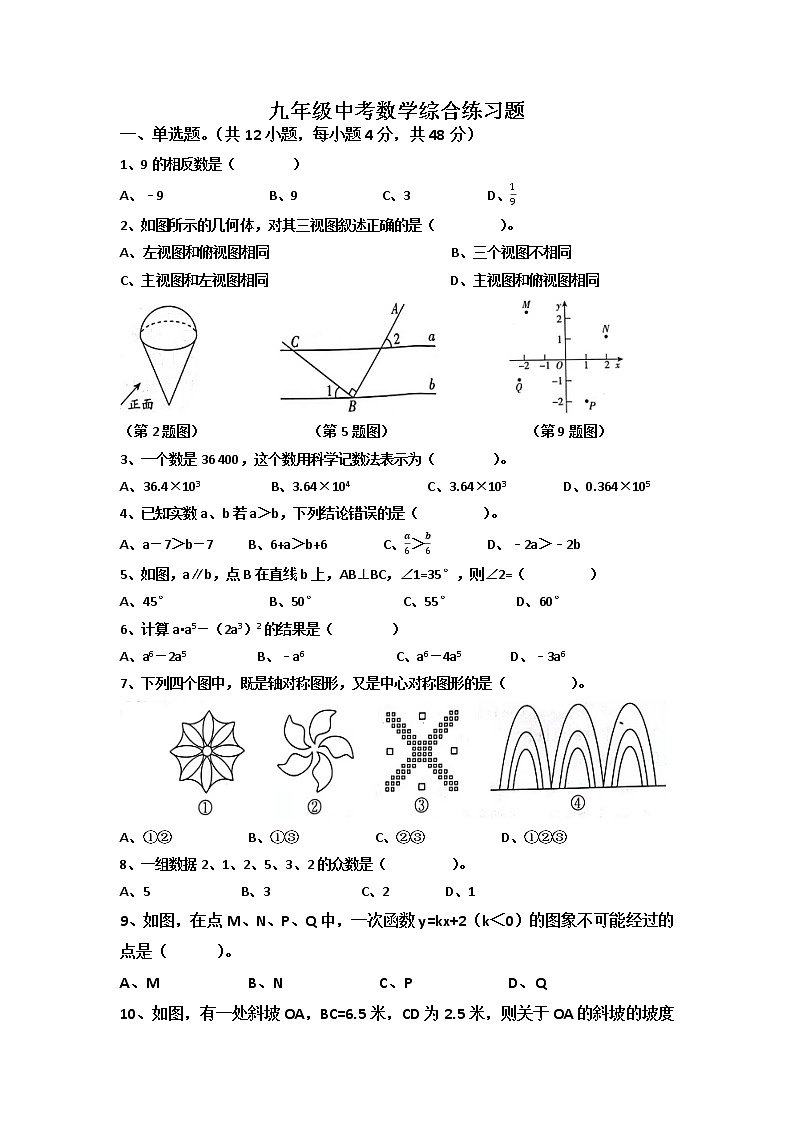 2022年山东省济南市中考数学综合练习题(word版含答案)第1页