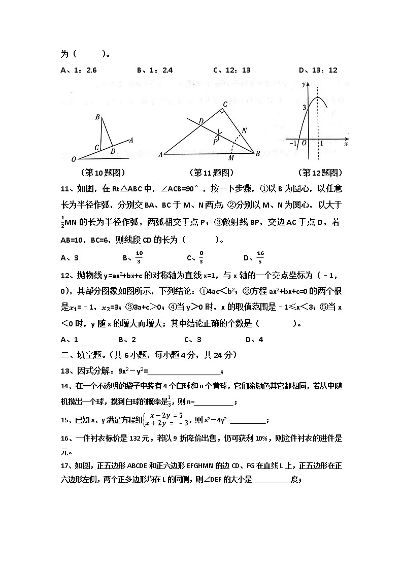 2022年山东省济南市中考数学综合练习题(word版含答案)第2页
