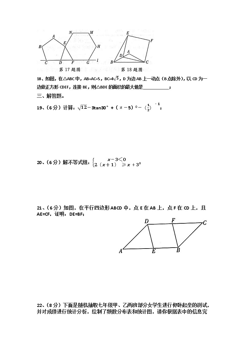 2022年山东省济南市中考数学综合练习题(word版含答案)第3页