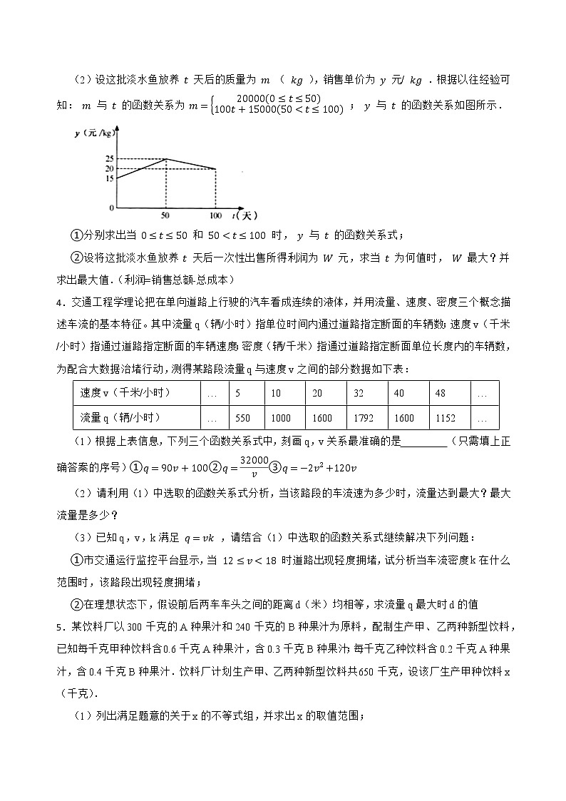 2022年中考数学专题复习    一次函数综合应用题专题训练(word版含答案)第2页