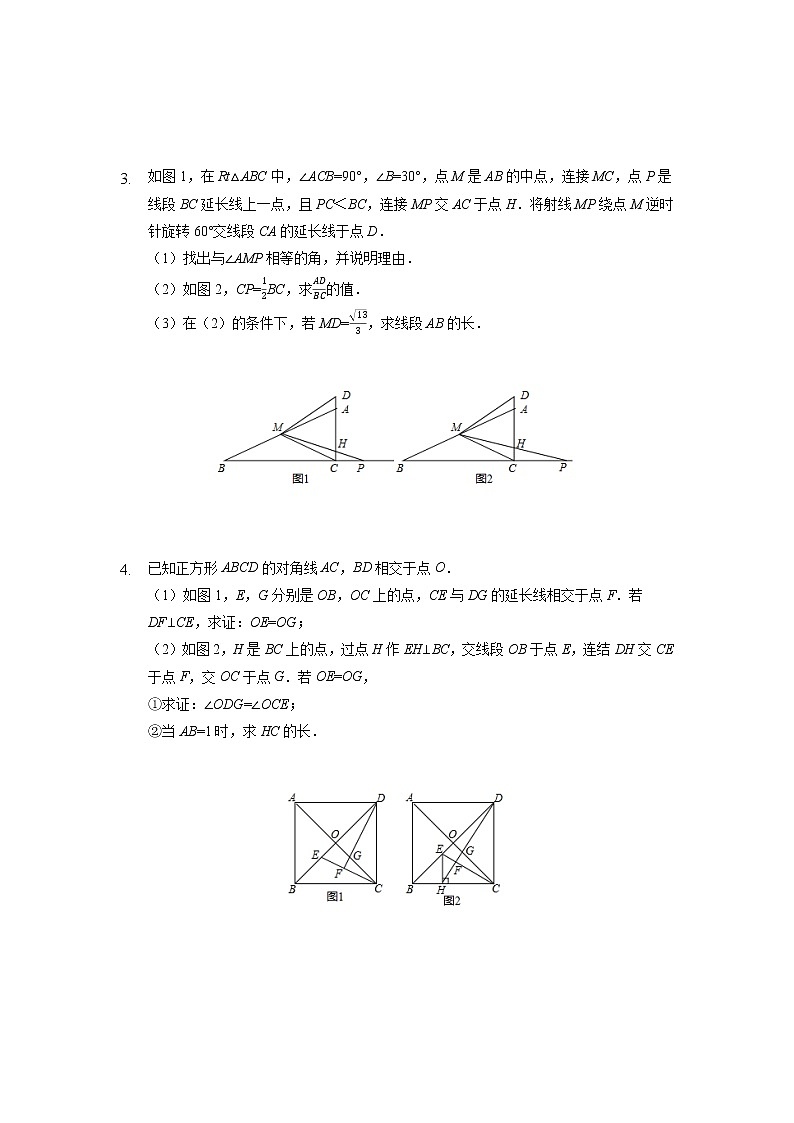 2022年成都市中考数学二轮专题复习压轴题几何证明训练3第2页