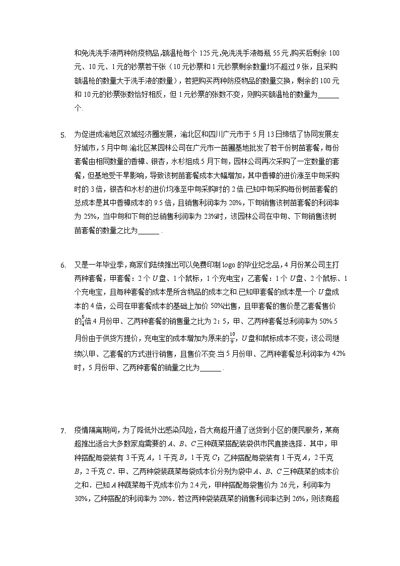 2022年重庆中考数学二轮复习第18题不定方程专题训练2第2页