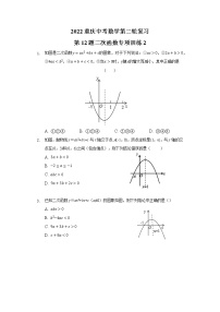 2022年重庆中考数学第二轮复习第12题二次函数专项训练2