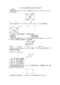 2022年九年级中考数学第二轮突破　特殊四边形-试卷