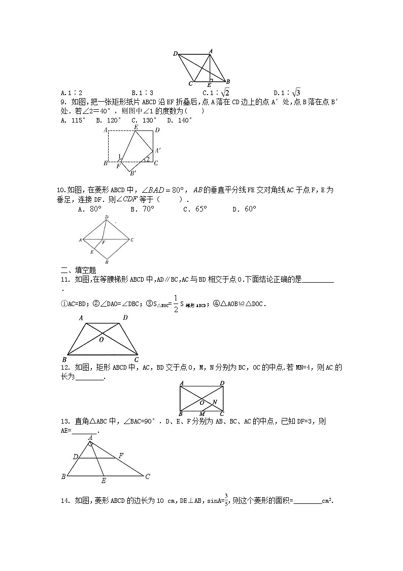 2022年九年级中考数学第二轮突破　特殊四边形-试卷第2页