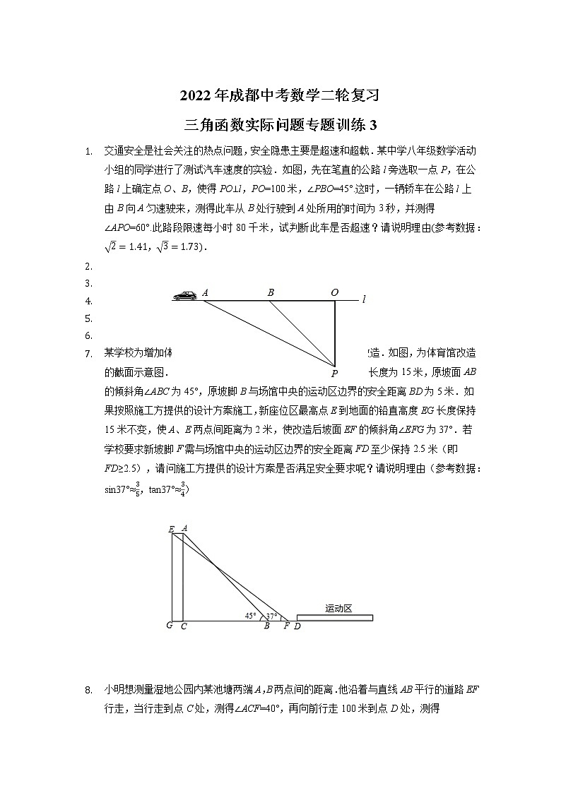 三角函数实际问题专题训练（3）2022年四川省成都市中考数学二轮复习+第1页