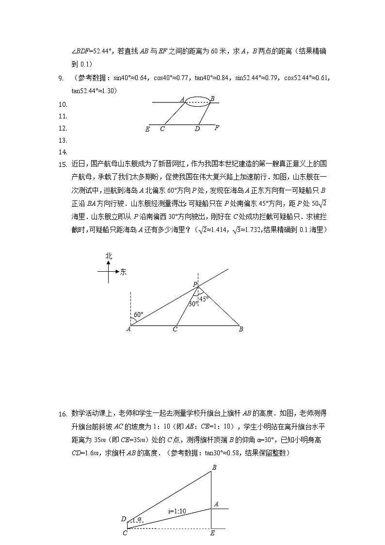 三角函数实际问题专题训练（3）2022年四川省成都市中考数学二轮复习+第2页