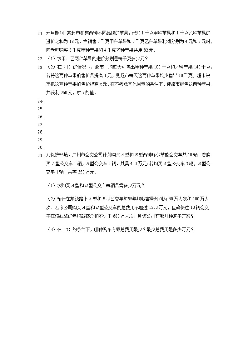 2022年四川省成都中考数学二轮复习——第26题应用题专题方程与不等式类训练1第2页