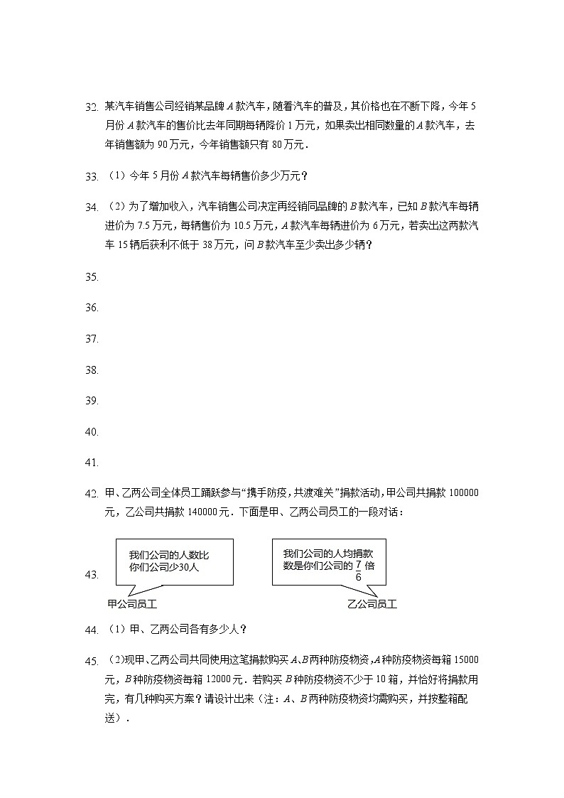 2022年四川省成都中考数学二轮复习——第26题应用题专题方程与不等式类训练1第3页
