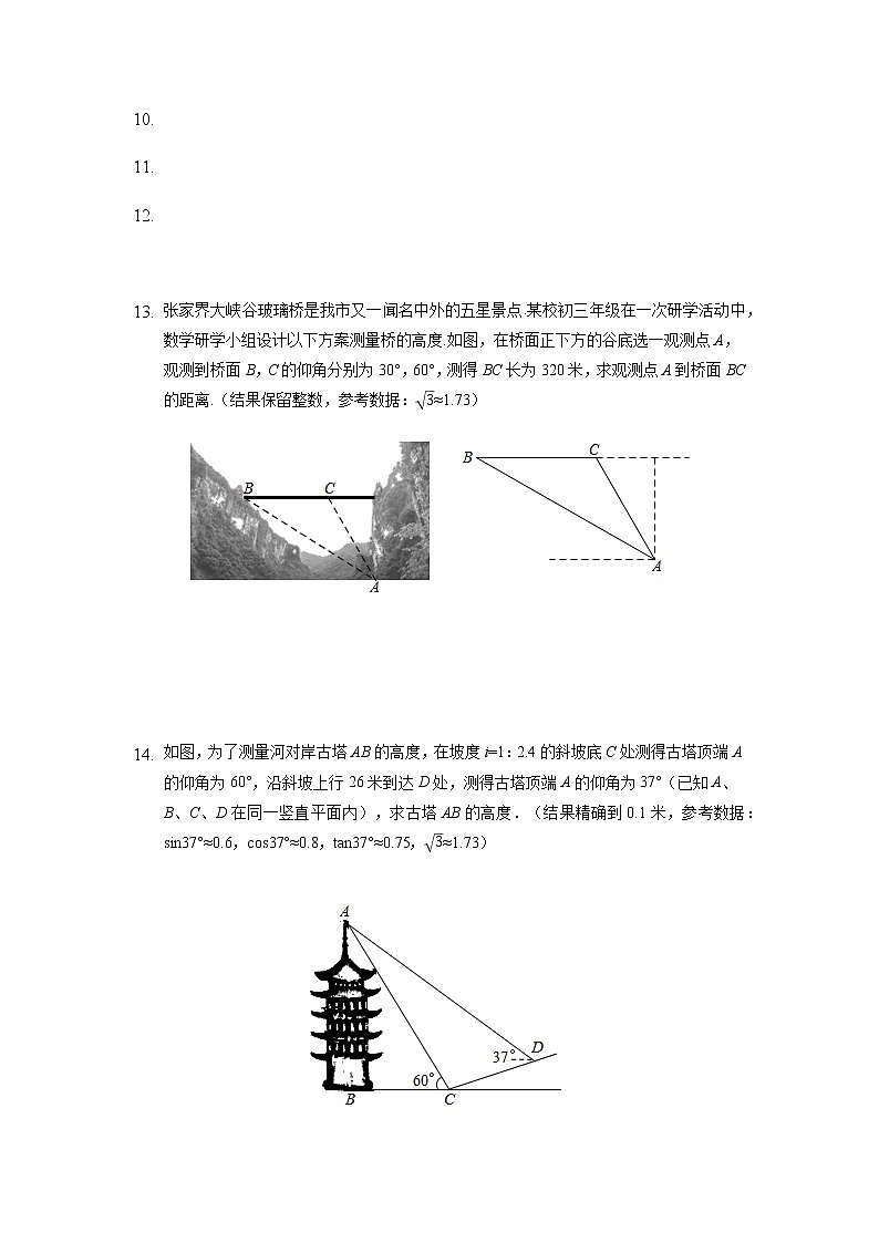 2022年重庆市中考数学第二轮专题——三角函数实际问题训练3第2页