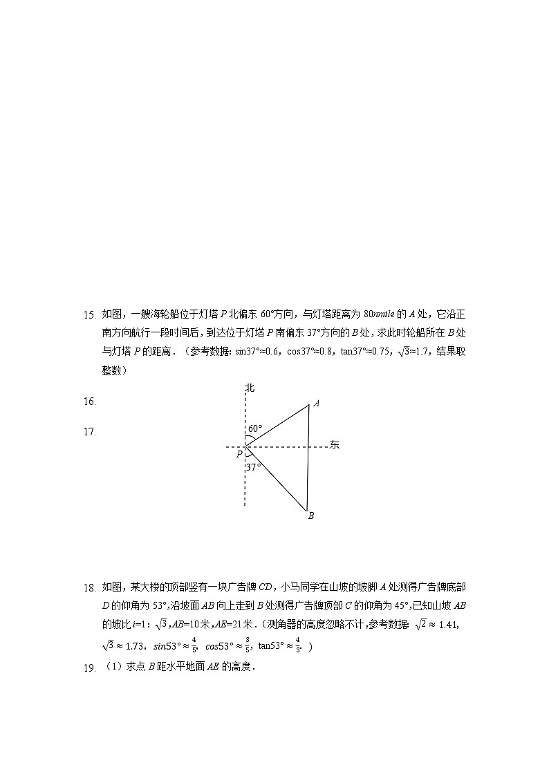 2022年重庆市中考数学第二轮专题——三角函数实际问题训练3第3页